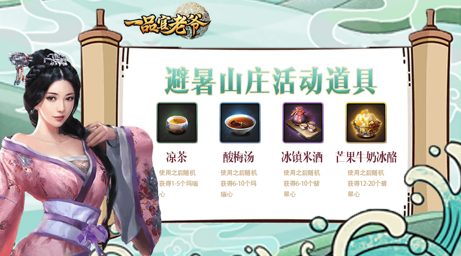 大暑高温难耐,《一品官老爷》邀你来避暑山庄消暑纳凉 大暑高温难耐,《一品官老爷》邀你来避暑山庄消暑纳凉