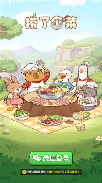 捞了个菜红包版宣传图