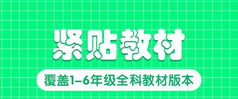 格灵同步培优app软件特色