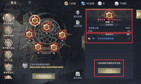 契约铭文搭配配图2