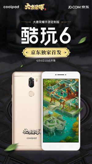 大唐荣耀宣传图