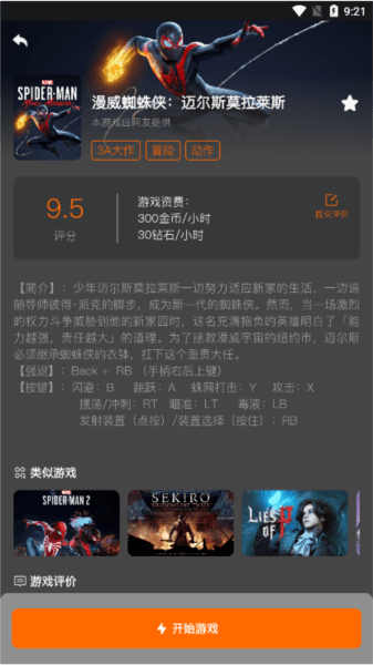 麻吉云游官方正版图片6