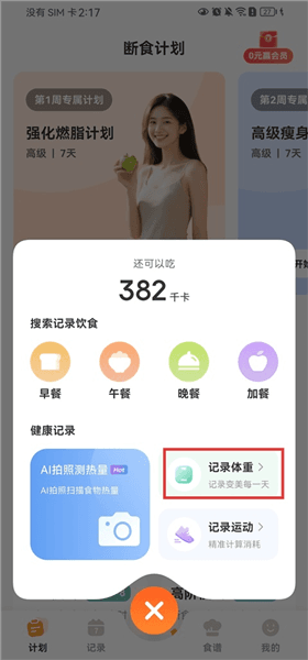怎么记录体重配图2