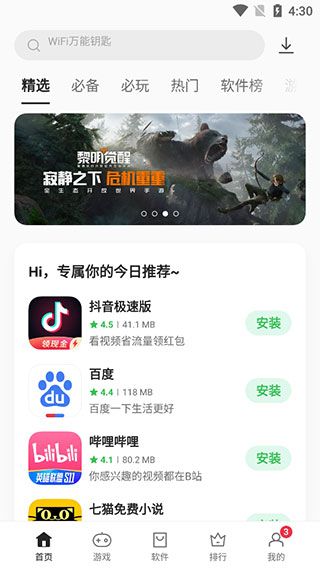 realme应用商店宣传图