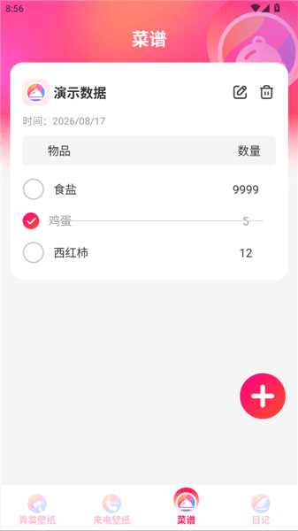 怎么记录菜谱配图2