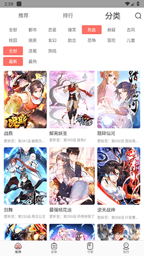 漫画大全app官方最新版3