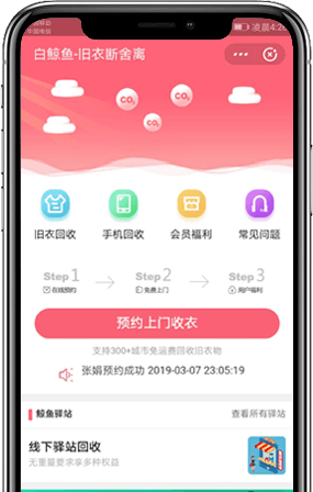 白鲸鱼旧衣服回收2