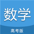 高考数学通app