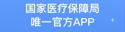 医保电子凭证app应用优势