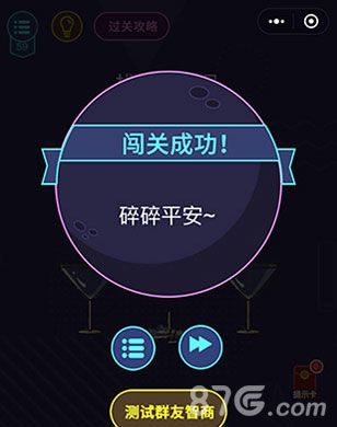 微信脑力大作战第59关