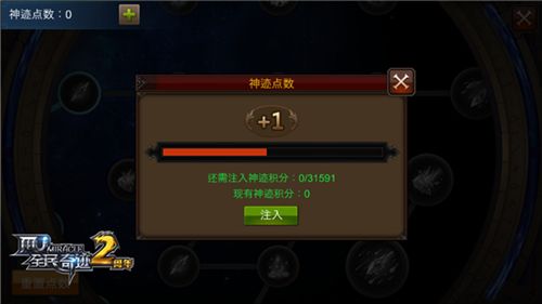 全民奇迹MU神迹点数