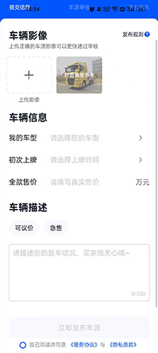 卡车世界二手车直卖网app怎么上传卡车配置3