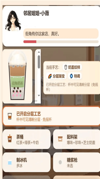 街角奶茶奶茶店模拟器宣传图