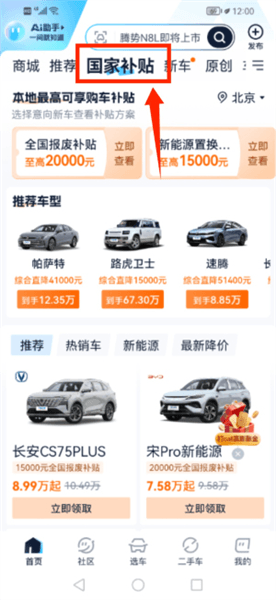 怎么查询补贴方案配图2
