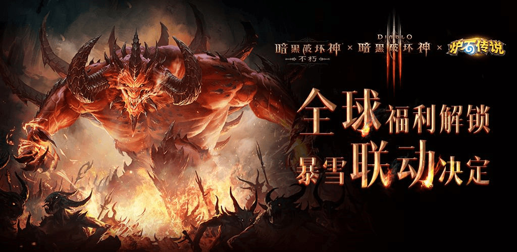 暗黑破坏神:不朽3