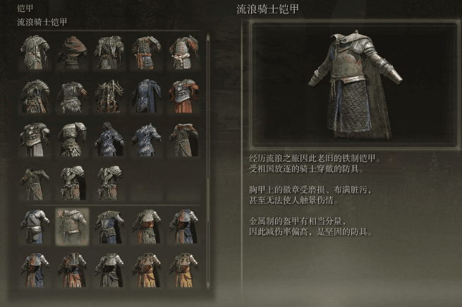 艾尔登法环流浪骑士套装是什么效果 艾尔登法环流浪骑士套装是什么效果
