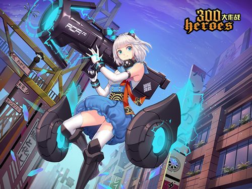 300大作战3