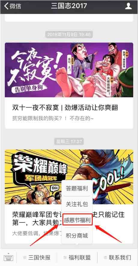 三国志2017图片3