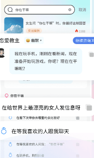 恋爱帮帮忙截图2