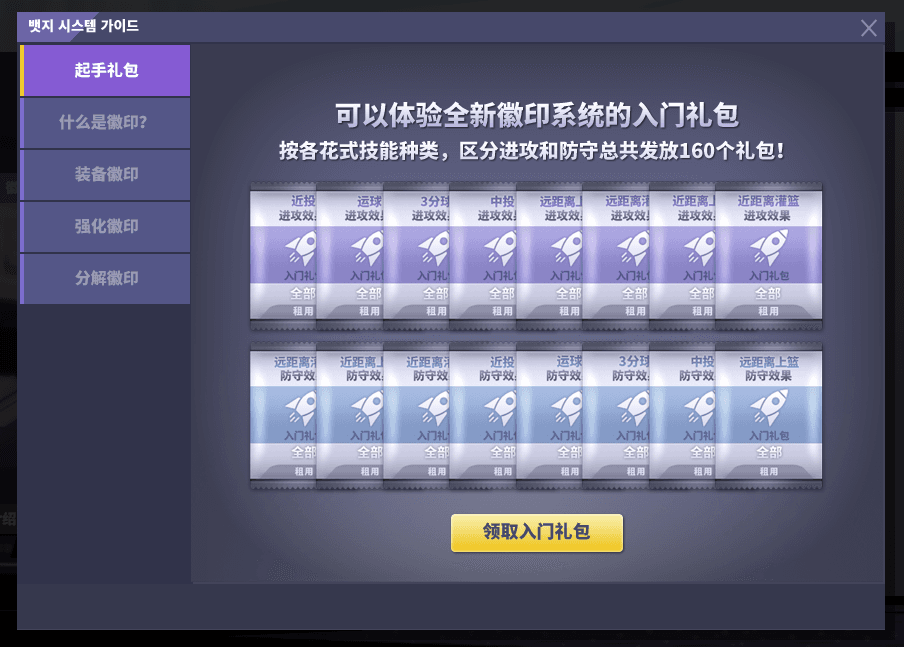 街头篮球2