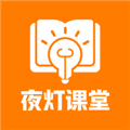 夜灯课堂app下载_夜灯课堂下载 v1.5.8安卓版