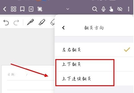 云记app怎么上下翻页图片2