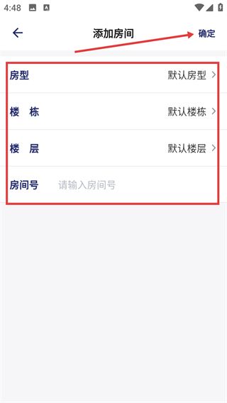 怎么添加房间信息配图4