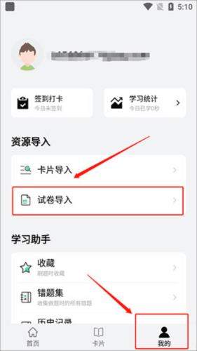 万题斩app怎么导入1