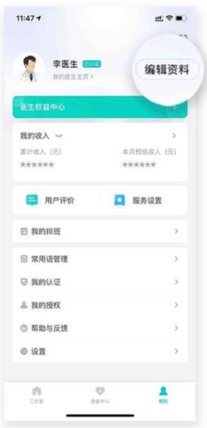 百度医生软件图片11