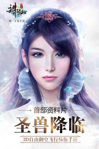 诛仙手游宣传图1