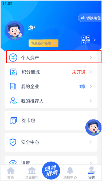 润E企app怎么添加银行卡配图1