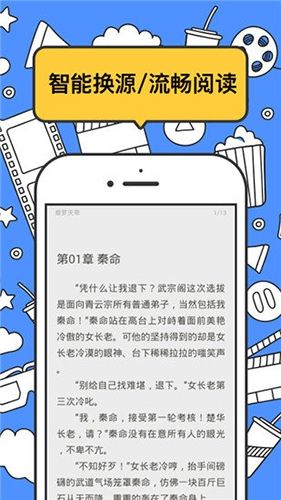 坏坏猫小说app宣传图2