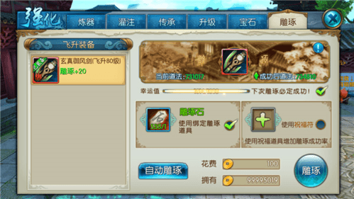 诛仙手游果盘版雕琢攻略3
