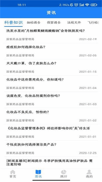 化妆品监管app官方正版下载_化妆品监管app最新版下载 v3.4.4手机版