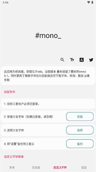 三星mono换字体app宣传图