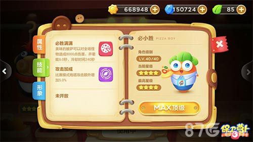 保卫萝卜3新角色必小胜截图5