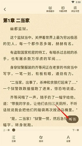 阅友小说如何听书