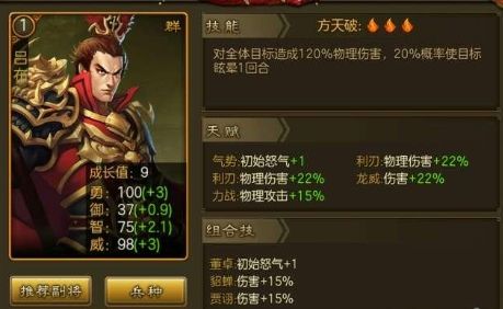 吕布攻略配图1
