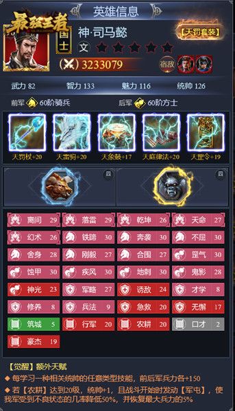 《最强王者》-怎么评价三国尽归司马懿这句话 《最强王者》-怎么评价三国尽归司马懿这句话