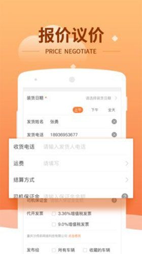 运力管家