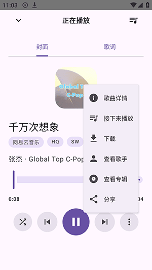 如何下载歌曲配图3