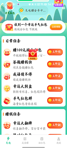 充电达人红包版赚钱方法2