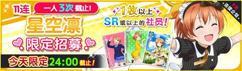 Lovelive!学园偶像祭新春宣传图7