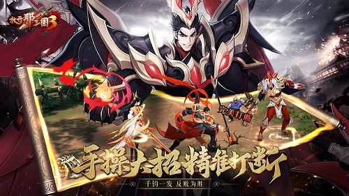 《放开那三国3》首测今日开启 多流派卡牌初体验 《放开那三国3》首测今日开启 多流派卡牌初体验