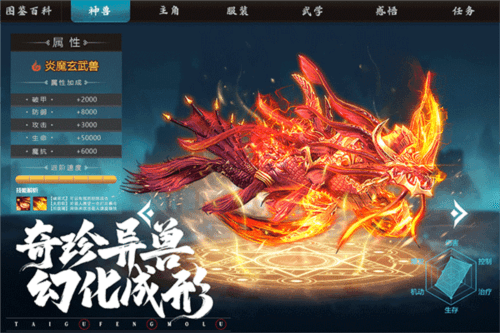 太古封魔录2魅族渠道服宣传图