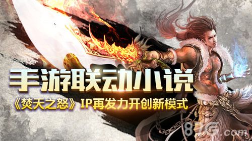 《焚天之怒》手机版