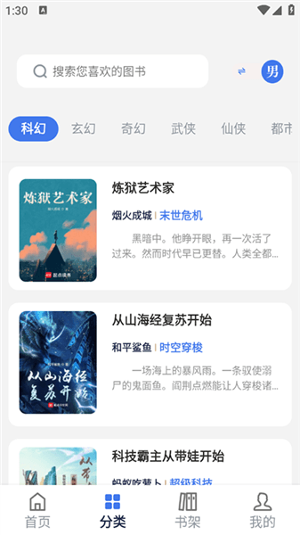 云风阅读app宣传图