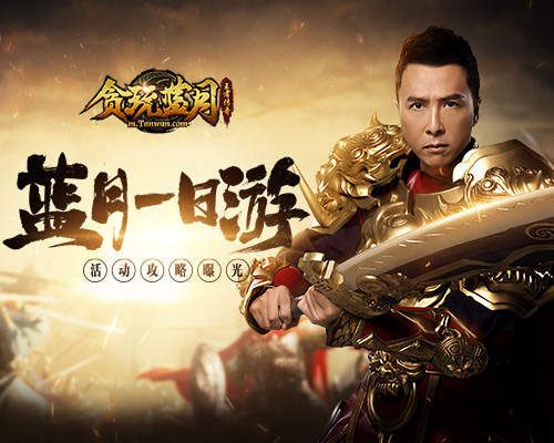 《贪玩蓝月》中哪些活动可以让你游玩一整天! 《贪玩蓝月》中哪些活动可以让你游玩一整天!