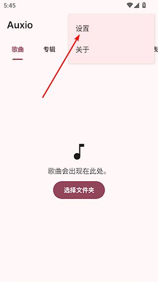 怎么导入音乐配图1