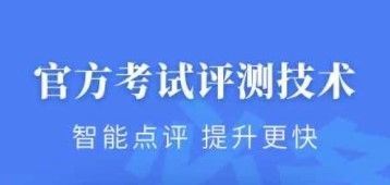 普通话水平测试app1